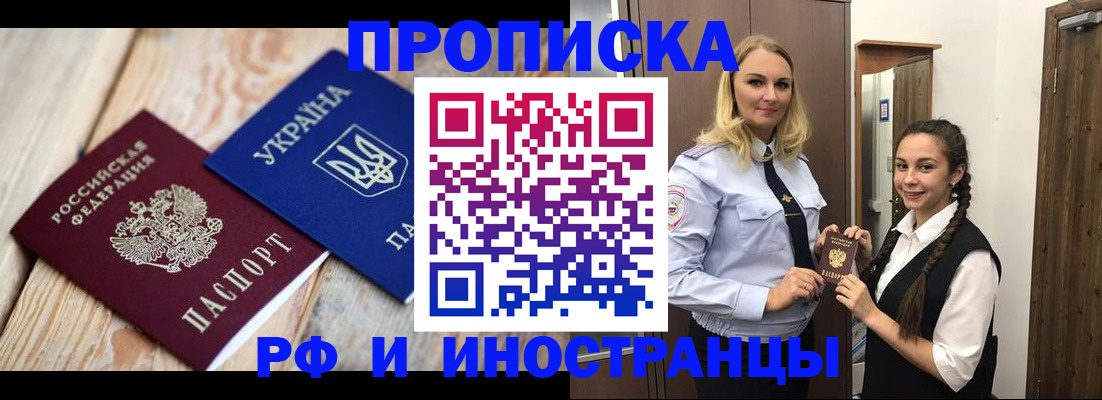 прописка регистрация в Евпатории