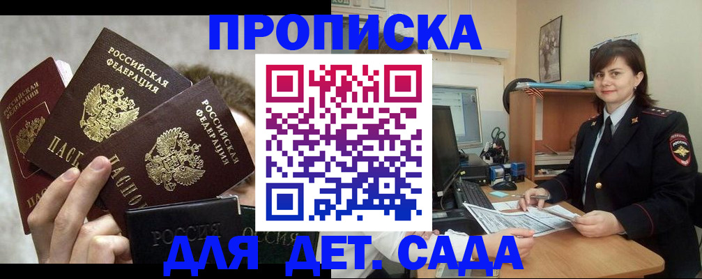 прописка для работы в Евпатории