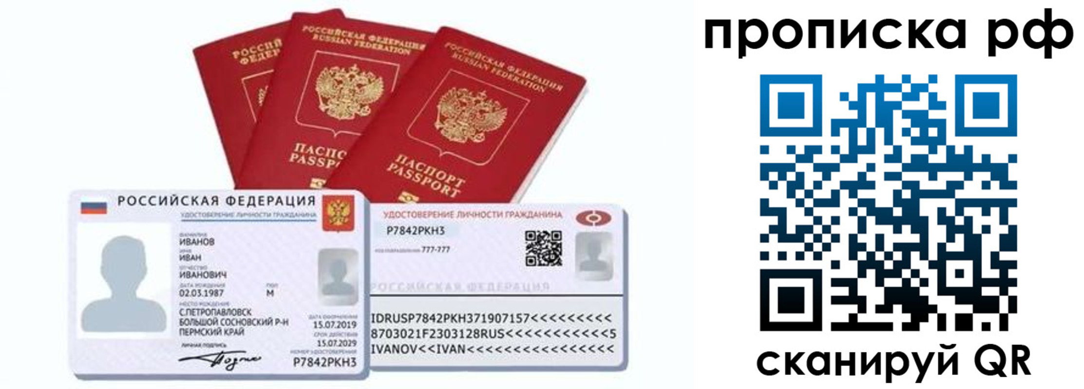 временная регистрация собственник в Евпатории