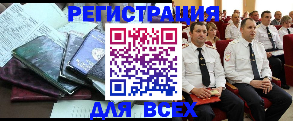 прописка иностранных граждан в Евпатории