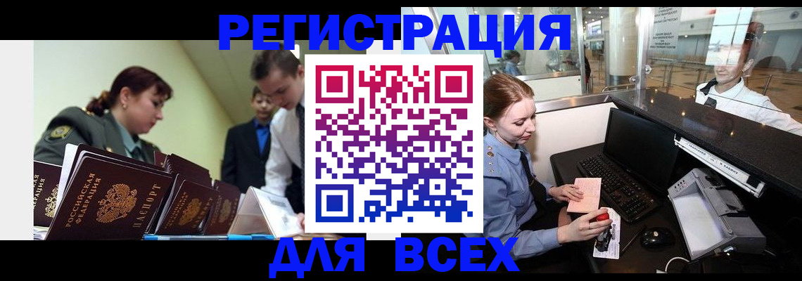 купить прописку в Евпатории
