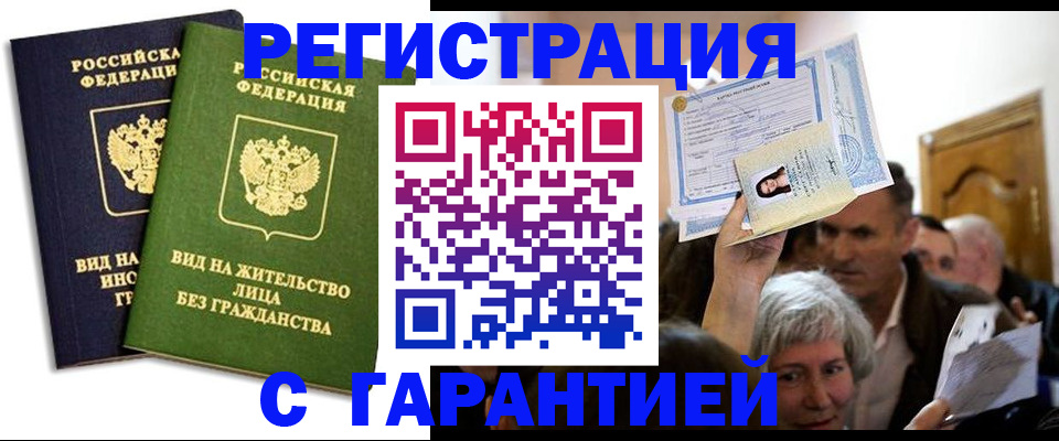 временная регистрация надежно в Евпатории
