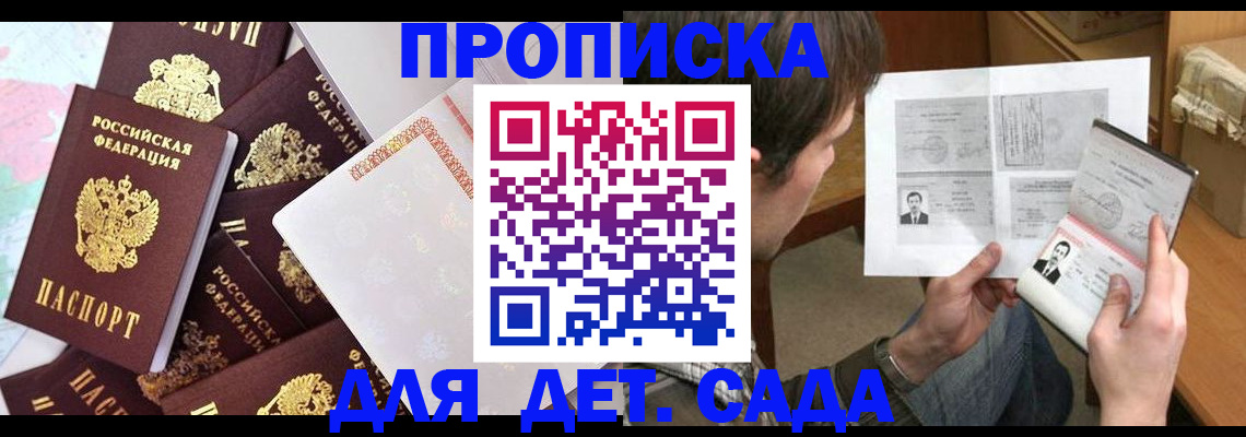 прописка 2025 в Евпатории